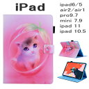 ipad ケース 猫 ペンホルダー ピンク 手帳型 アニマル ipad6 ipad5 ipad Air3 air2 air1 pro9.7 ipad mini5 mini4 mini3 mini2 mini1 ipad pro11 pro10.5 ipad mini カバー かわいい スタンド スリープ 第6世代 アイパッド キャラクター 即日発送 【ipad952】