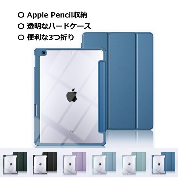 【保護フィルム タッチペン付き 送料無料】ipad ケース 第9世代 第8世代 ペン収納付き mini 第6世代 air5 air 5世代 air4 pro11 第3世代 3つ折り 高透明 ipad9 ipad8 ipad7 10.2 10.9 11 ipadpro11 mini6 手帳型 スタンド 角度調整 ソフトケース アイパッド カバー