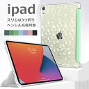 ipad ケース 第9世代 第8世代 可愛い ダイヤモンドカット 3つ折り 透明 タッチペン充電 mini 第6世代 air M2 2024 11インチ air6 air5 air4 air 5世代 pro11 第4/第3 ipad9 ipad8 ipad7 10.2 10.9 ipadpro11 mini A17 Pro ケース 2024 mini7 mini6 カバー 8.3インチ