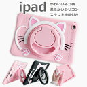 【保護フィルム タッチペン付き】 ipad ケース 可愛い 猫 シリコン 回転 取手 持ち運びに便利 スタンド 第9世代 第8世代 第7世代 10.2 mini 第6世代 mini6 カバー ipad air5 air4 10.9 air 5世代 第4世代 キャラクター ipad9 ipad8 ipad7 タブレット 子供 黒 ピンク