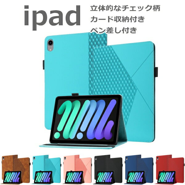 【保護フィルム・タッチペン付き】 ipad ケース 第9世代 第8世代 10.2 air5 air4 10.9 チェック柄 手帳型 ipad mini6 2021 8.3 mini 第6世代 air5 air4 air3 air2 pro11 pro10.5 ipad9 ipad8 ipad7 ipad6 ipad5 9.7 ipadカバー 薄型 タブレット カバー