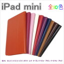 ipad mini ケース ipad mini カバー アイパッド ミニ カワイイ スマート ipadmini カバー 人気 タブレット カラフルハードケース アイパッドミニ ブックスタンドケース