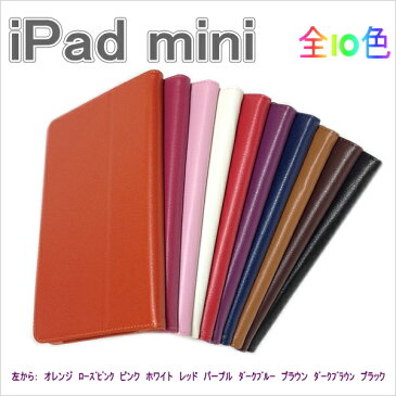 ipad mini ケース ipad mini カバー アイパッド ミニ カワイイ スマート ipadmini カバー 人気 タブレット カラフルハードケース　アイパッドミニ ブックスタンドケース