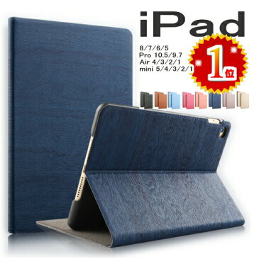 【楽天1位】【保護フィルム・タッチペン付き】 ipad ケース 第7世代 第6世代 木目 手帳型 ipad6 ipad7 ipad5 pro10.5 ipad air3 air2 air 1 ipad mini5 mini4 mini3 mini2 mini 1 ケース 薄型 木目調 ipad 9.7 10.5 7.9 即日発送 【ipadmini4007】