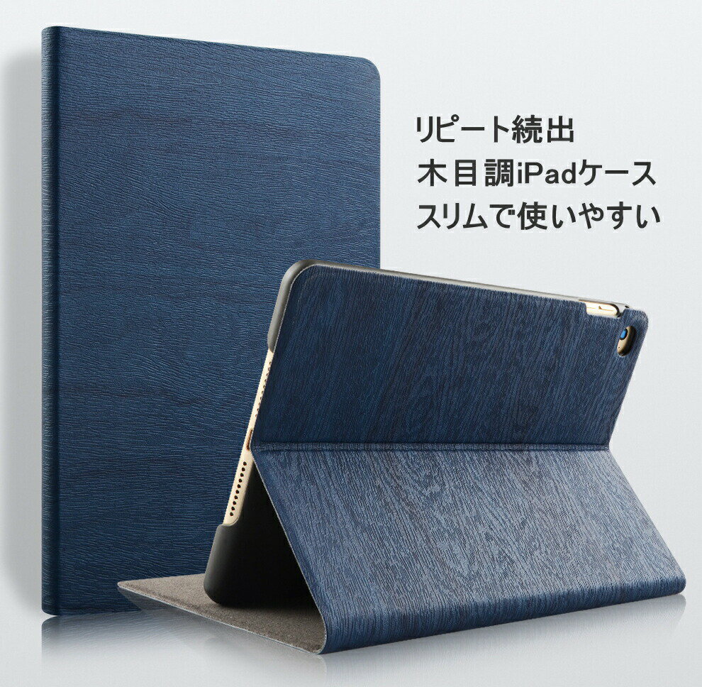 【楽天1位】【保護フィルム・タッチペン付き】 ipad ケース 第7世代 第6世代 木目 手帳型 ipad6 ipad7 ipad5 pro10.5 ipad air3 air2 air 1 ipad mini5 mini4 mini3 mini2 mini 1 ケース 薄型 木目調 ipad 9.7 10.5 7.9 即日発送 【ipadmini4007】