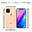 iphone11 ケース iphone11 pro iphone11 pro max カバー 透明 新型iphone 2019 iphoneケース バンパー ジャケット clear クリア グレー 耐衝撃 TPU 使いやすい 装着簡単 スマホ ケース 即日発送 【iphone1105】