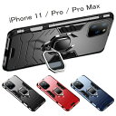 iphone ケース 甲冑 リング スタンド スリム PC TPU iphone11 iphone 11 pro iphone 11 pro max カバー 新型iphone 2019 バンパー ジャケット 耐衝撃 使いやすい 落下防止 薄い 黒 赤 青 スマホ 即日発送 【iphone1131】