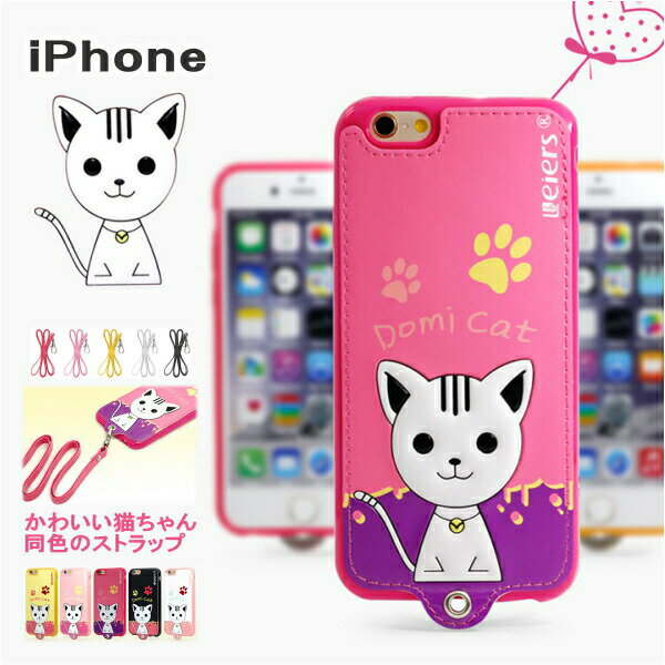 iphone6 iphone6s ケース ネコ キャラクター iphone6splus ねこ ケース にゃんこ ストラップ ホール iphone6 ケース シリコン キャラクター iPhone 6 Plusケース iphone アイフォン6 アイホン6 ケース レザー 猫 かわいい スマホ 子猫 ねこ スマホケース