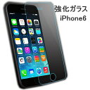 1000円ポッキリ 送料無料 iphone 強化ガラス 保護フィルム 9H 0.3mm iPhone6 iphone6s iPhone6Splus iphone6plus 保護ガラス 正面用 背面用 保護シート ガラスフィルム 保護シール 薄い クリア 見やすい 安心 保護 お買い得 即日発送 【kyokagarasui603】