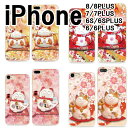 訳あり 在庫処分 招き猫 かわいい 耐衝撃 iPhone8 iPhoneSE 第2世代 se2 ケース iphone8plus iphone7plus iphone6splus iphone6s iphone6 iphone6plus 保護フィルム付き スマホ ケース iphone 猫 ケース 動物 キャラクター 即日発送 【iphone7032】