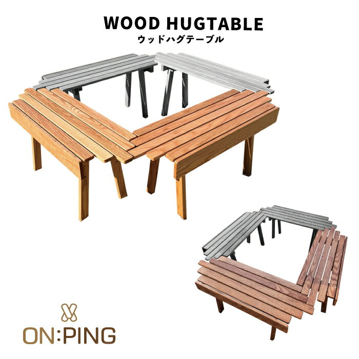 Wood HugTable ウッドハグテーブル