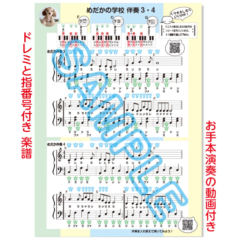 「 めだかの学校 伴奏3・4 」楽譜今までになかった!お手本演奏動画付き !指番号&ドレミ付き楽譜 ・指番号のみ楽譜・ 指番号&ドレミなしの楽譜のA4サイズ 3...