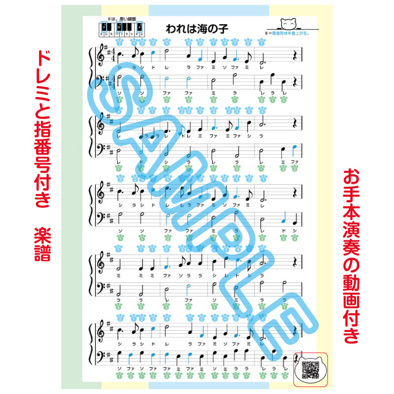 「 われは海の子 」 楽譜 今までなかった!お手本演奏動画付き指番号&ドレミ付き楽譜 ・指番号のみ楽譜・ 指番号&ドレミなしの楽譜のA4サイズ 3枚セット 音符カード 指番号付き楽譜 初心者用楽譜 独学 レッスン ピアノ教材 ドレミ付き楽譜