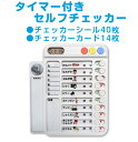 タイマー付きセルフチェッカー(専用シール40枚付き!)セルフチェッカー 学校の準備 連絡ファイル おうちの時間割り 準備ボード かていの時間割り表 かていの時間割りボード こどもの準備ボード 週間時間割りボード セルフチェッカー