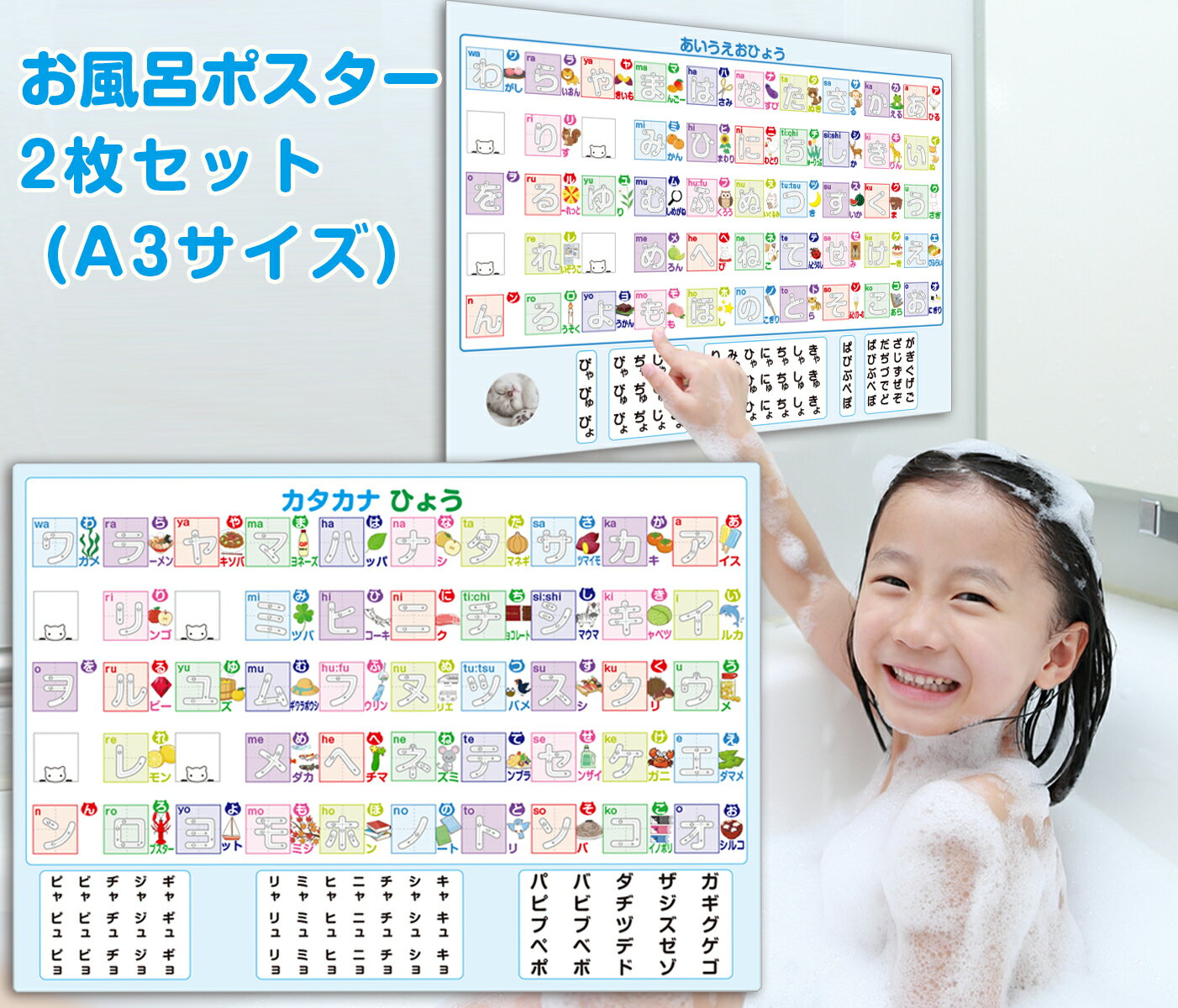 あいうえお&カタカナひょうお風呂ポスター(A3サイズ2枚セット)お風呂ポスター あいうえおひょうA3サイズ カタカナ表 あいうえお あいうえおひょう カタカナ ...