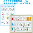 おうちの時間割りボード小&学校の持ち物チェック下敷きセット時間割り おうちの時間割り かていの時間割り表 かていの時間割りボード お家の時間割りボード こどもの準備ボード 週間時間割りボード 知育 書き順 おえかきボード 3歳~ 知育玩具 知育教材