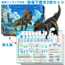 恐竜フィギュア付き!恐竜下敷き3枚セット 恐竜下敷き 恐竜下敷 恐竜 恐竜ジオラマ 恐竜フィギュア 恐竜シール 恐竜カード 幼児教材