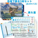 恐竜下敷き3枚セット 恐竜下敷き 恐竜下敷 恐竜 恐竜ジオラマ 恐竜フィギュア 恐竜シール 恐竜カード 幼児教材