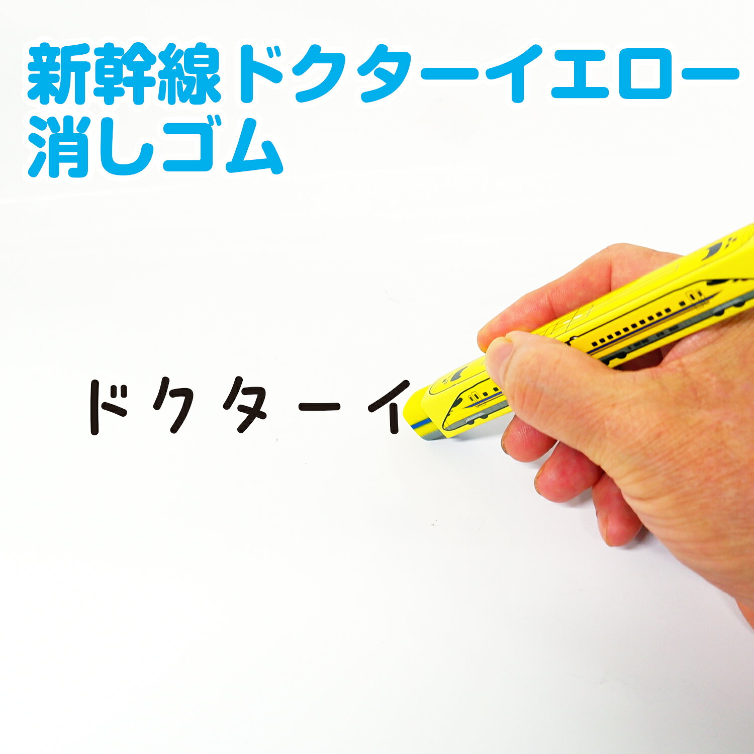 新幹線下敷き3点セット（新幹線路線地図付き！） 下敷き 新幹線下敷きドクターイエ...