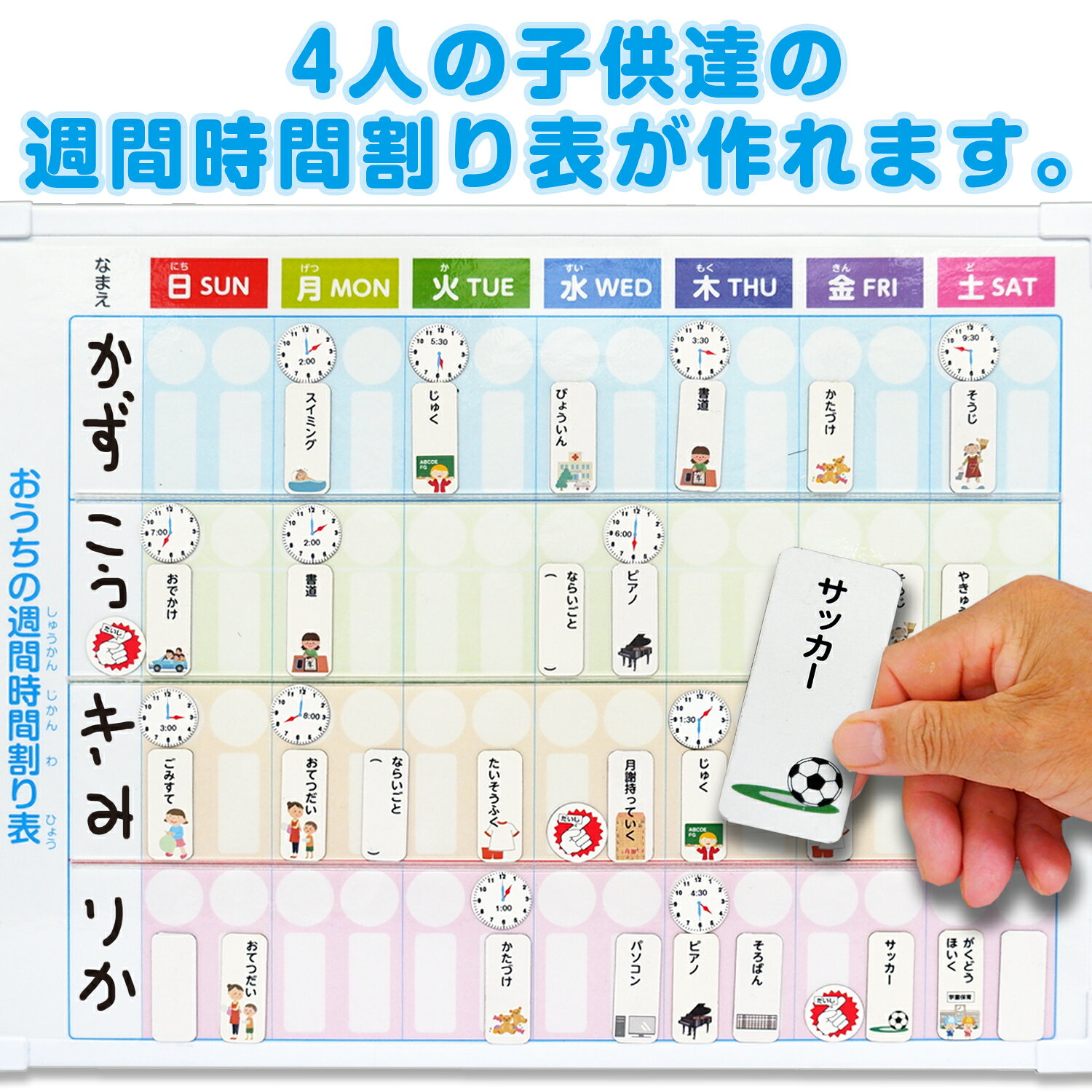 4人用おうちの週間時間割りボード（4人分）週間時間割り おうちの時間割り かてい...
