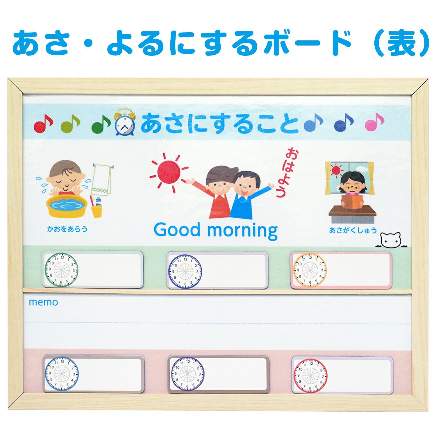 あさ・よるにするボード(無地用事カード付き）おうちの時間割り かていの時間割り...