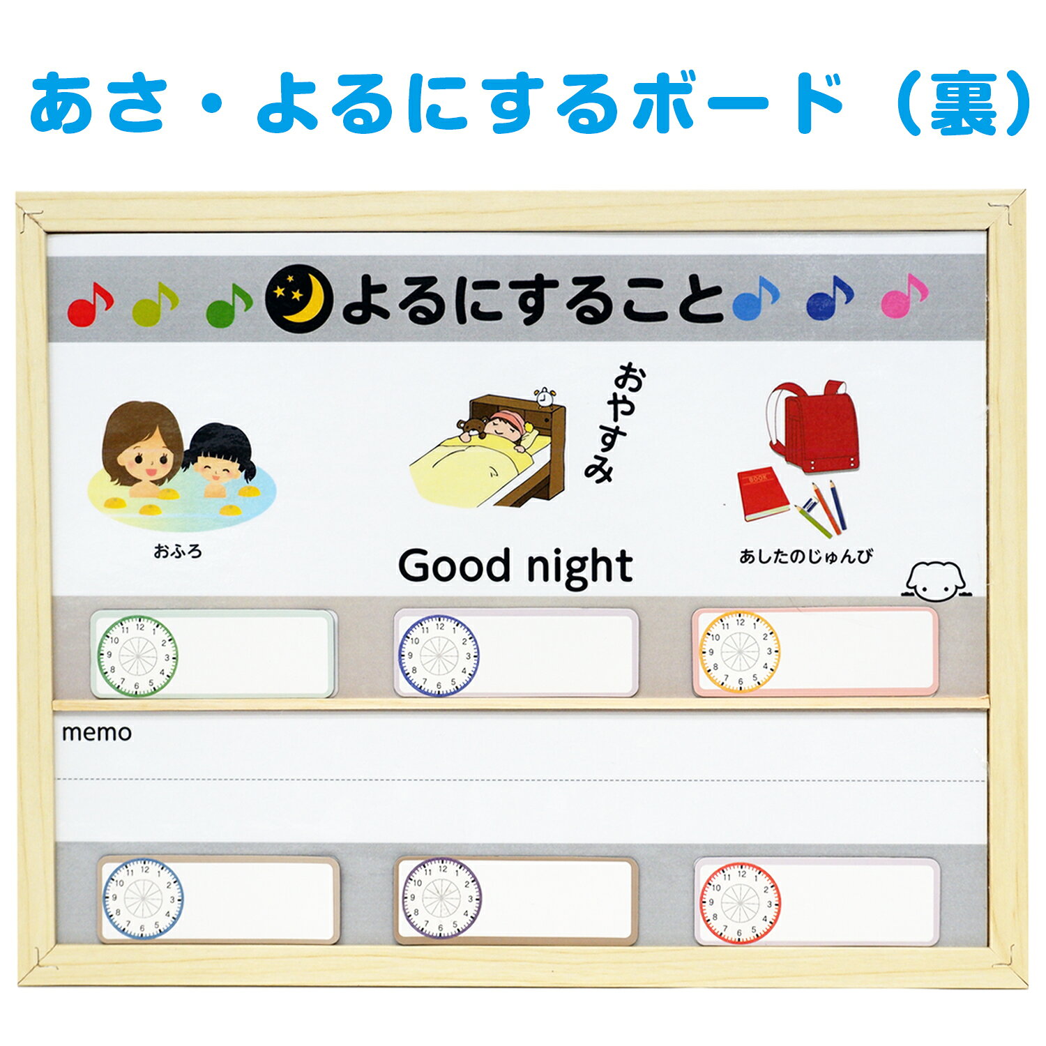 あさ・よるにするボード(無地用事カード付き）おうちの時間割り かていの時間割り...