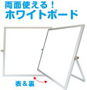 両面使える!自立式ホワイトボード ホワイトボード 自立式 両面 自立ボード スタンドボード かていの時間割りボード お家の時間割りボード 週間時間割りボード 時計の読み方 目 知育 書き順 3歳~ 知育玩具 知育教材