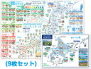 9枚セット！各地方の拡大地図8枚付 日本地図お風呂ポスター9枚セット日本地図1枚+各地方の拡大地図8枚付特産品・観光地・新幹線路線図・河川及び山脈・各地の童謡・特産物写真・お風呂ポスター 童謡動画8曲付き！ お風呂 ポスター 防水 日本地図