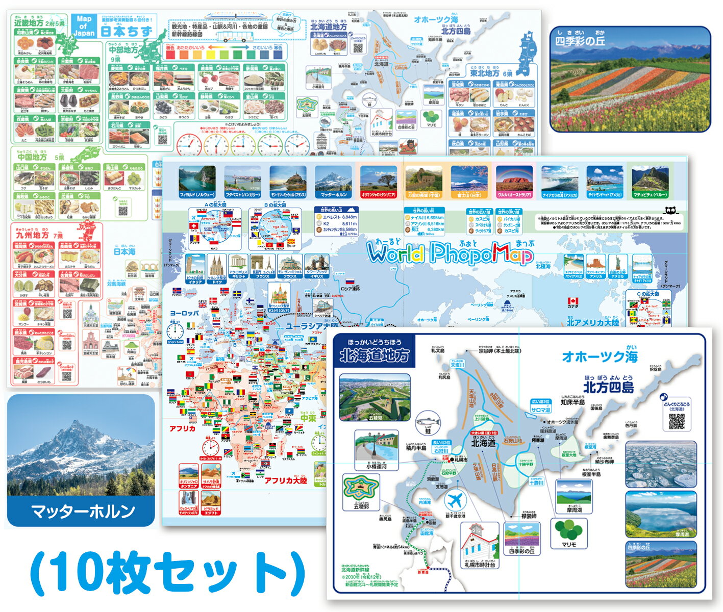 10枚セット！各地方の拡大地図8枚付 日本&世界地図お風呂ポスター10枚セット日本地図1枚+世界地図1枚+各地方の拡大地図8枚付　特産品・観光地・新幹線路線図・河川及び山脈・各地の童謡・特産物写真・お風呂ポスター 童謡動画8曲付き！ お風呂 ポスター