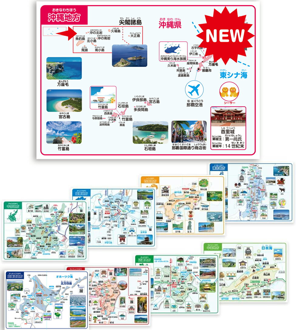 観光地写真付き8枚セットお風呂ポスター！日本地図各地方観光地写真付きお風呂ポスター8枚セット各地方地図8枚セット 観光地・新幹線路線図・河川及び山脈・各地の童謡・お風呂ポスター 童謡動画8曲付き！ お風呂 ポスター 日本地図のサムネイル