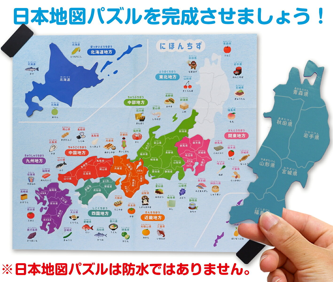 日本地図パズル付き！地方地図9枚セット パズル 観光地図 日本地図 お風呂ポスター...
