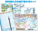 【 楽天スーパーSALE 20%OFF 】世界地図&日本地図 下敷き 3枚セット A4サイズ 世界地図 日本地図下敷き 観光地 特産品名産品 日本地図(3)