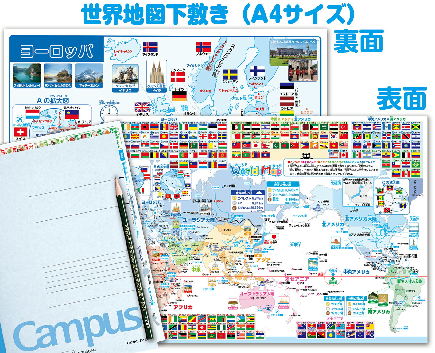 世界地図下敷きA4サイズ 世界地図 下敷き 世界地図下敷 観光地　特産品名産品 日本地図