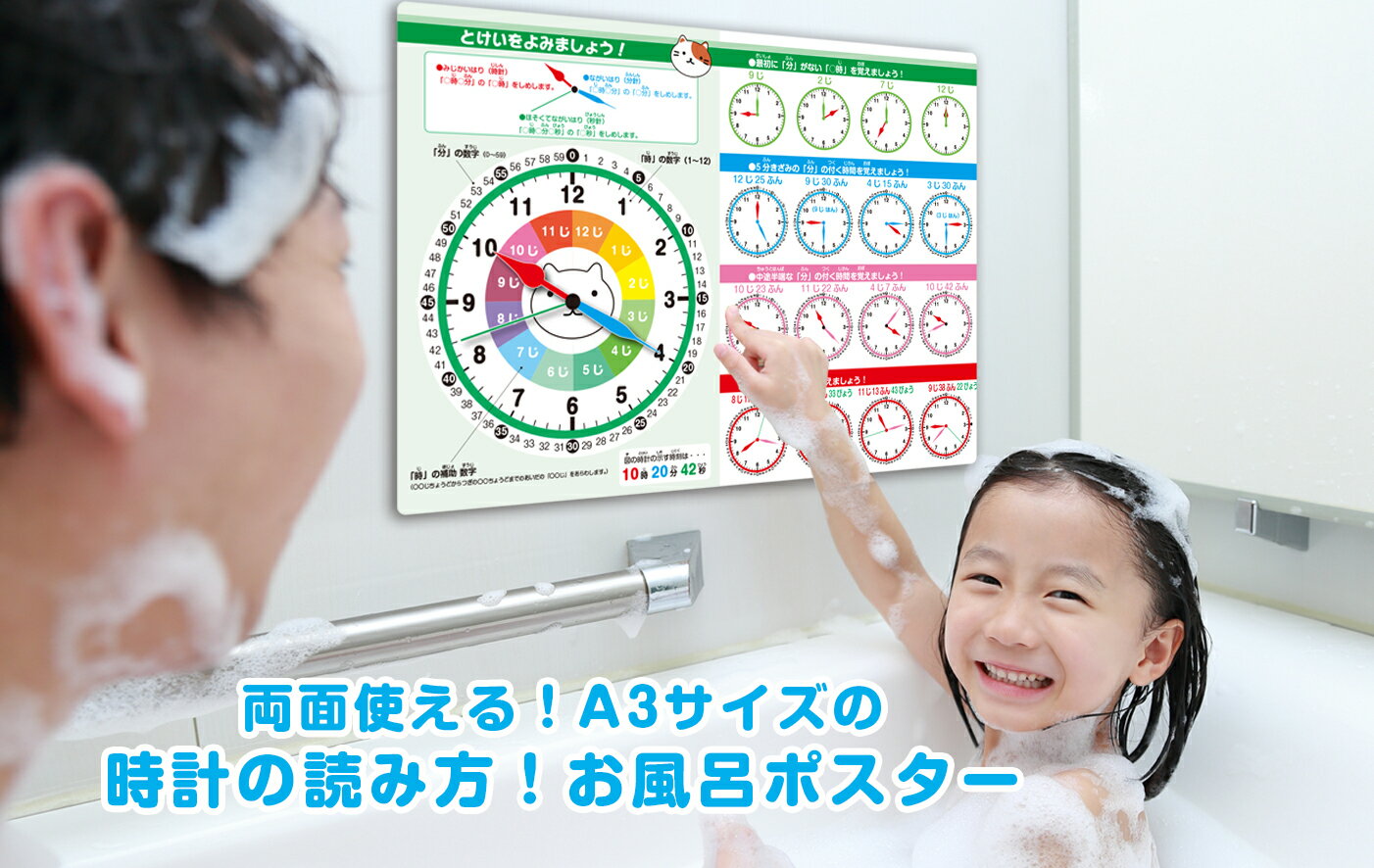 両面使える！A3サイズの時計の読み方お風呂ポスター時計の読み方 お風呂ポスター 世界地図お風呂ポスター