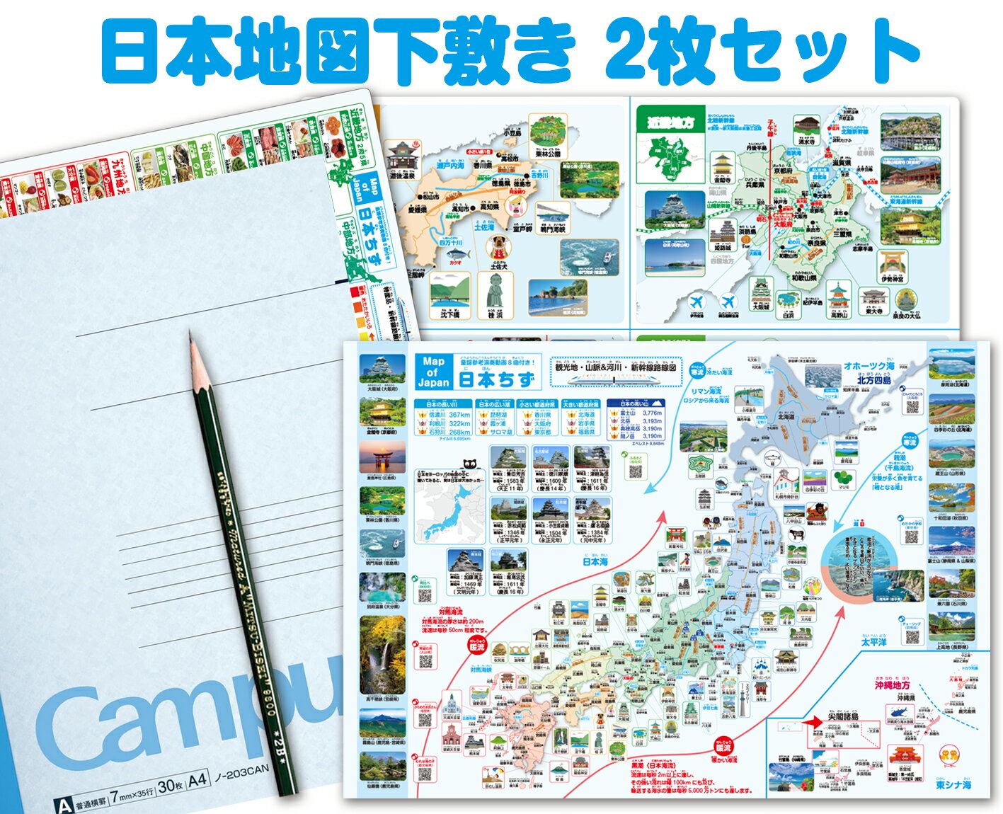 日本地図下敷き 2枚セット A4サイズ (観光地&特産品付き 日本地図下敷き 観光地 日本の城 日本地図 海流 学習