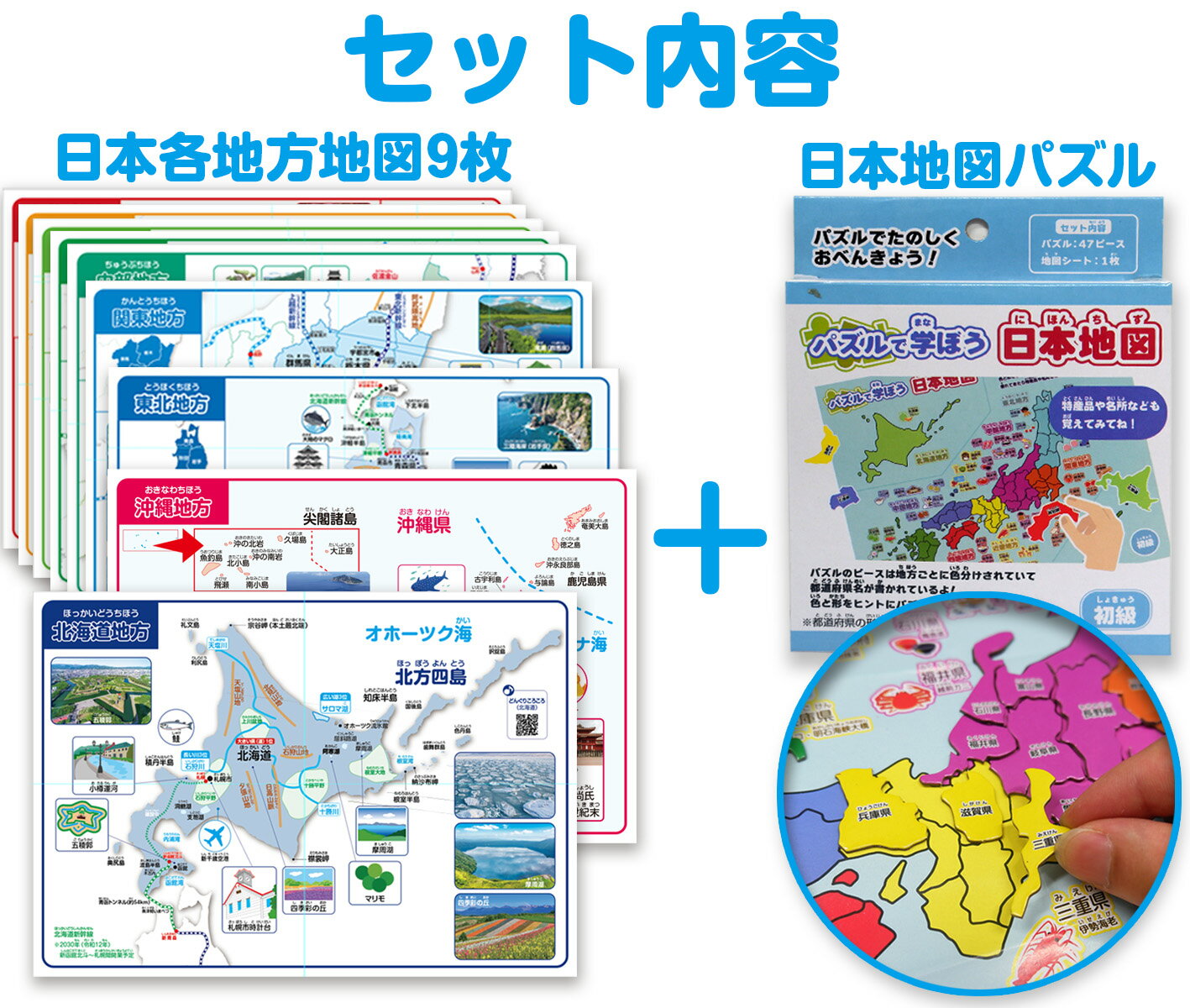 日本各地方地図＆日本地図パズル　日本地図各地方観光地写真付き日本地図 地図パズ...