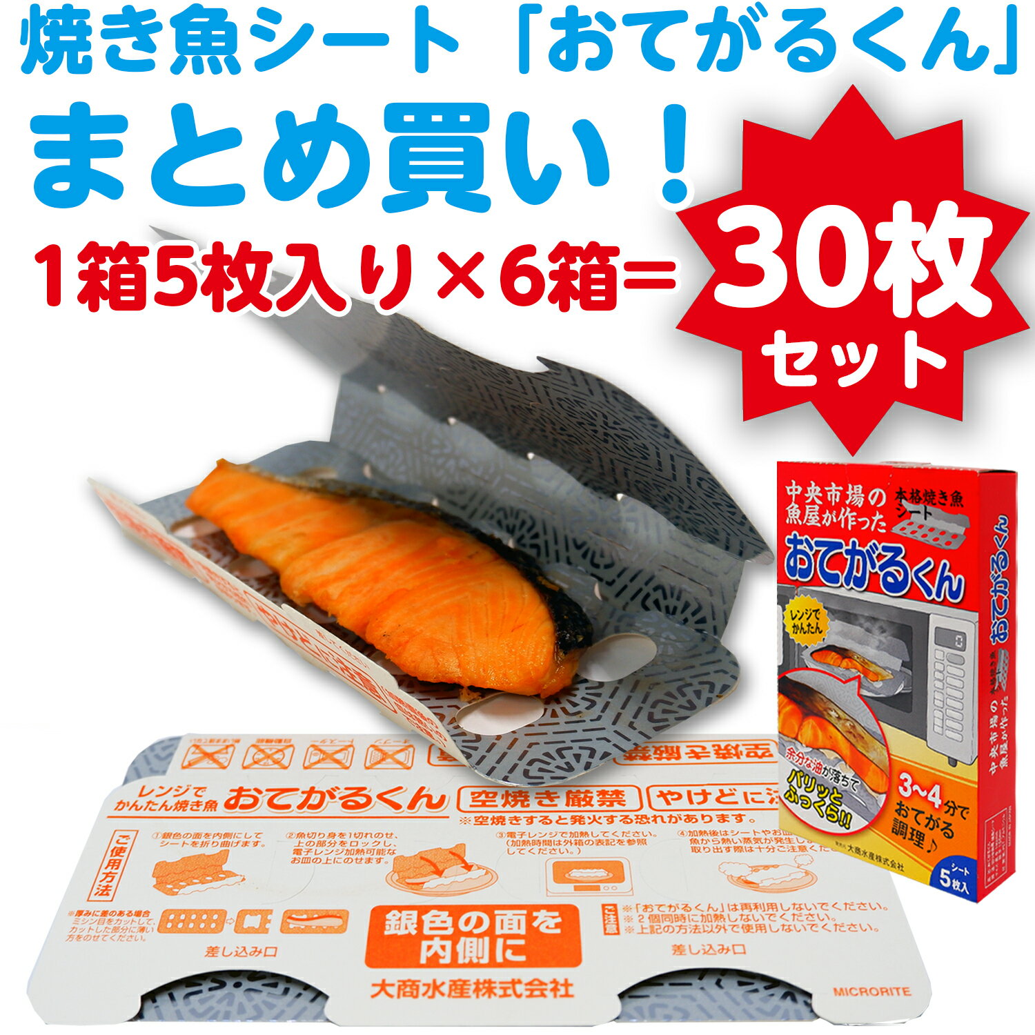 焼き魚シートおてがるくん（30枚セット）焼き魚シート 魚焼きシート 焼きシート レンジ お魚焼きシート..