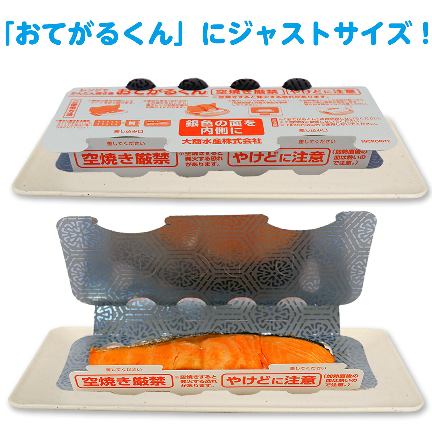 レンジ皿付き!焼き魚シートおてがるくん(30枚セット)焼き魚シート 魚焼きシート 焼きシート レンジ お魚焼きシート 魚 焼き シート レンジ皿 焼き魚 電子レンジ 焼き魚シート おてがるくん [3]