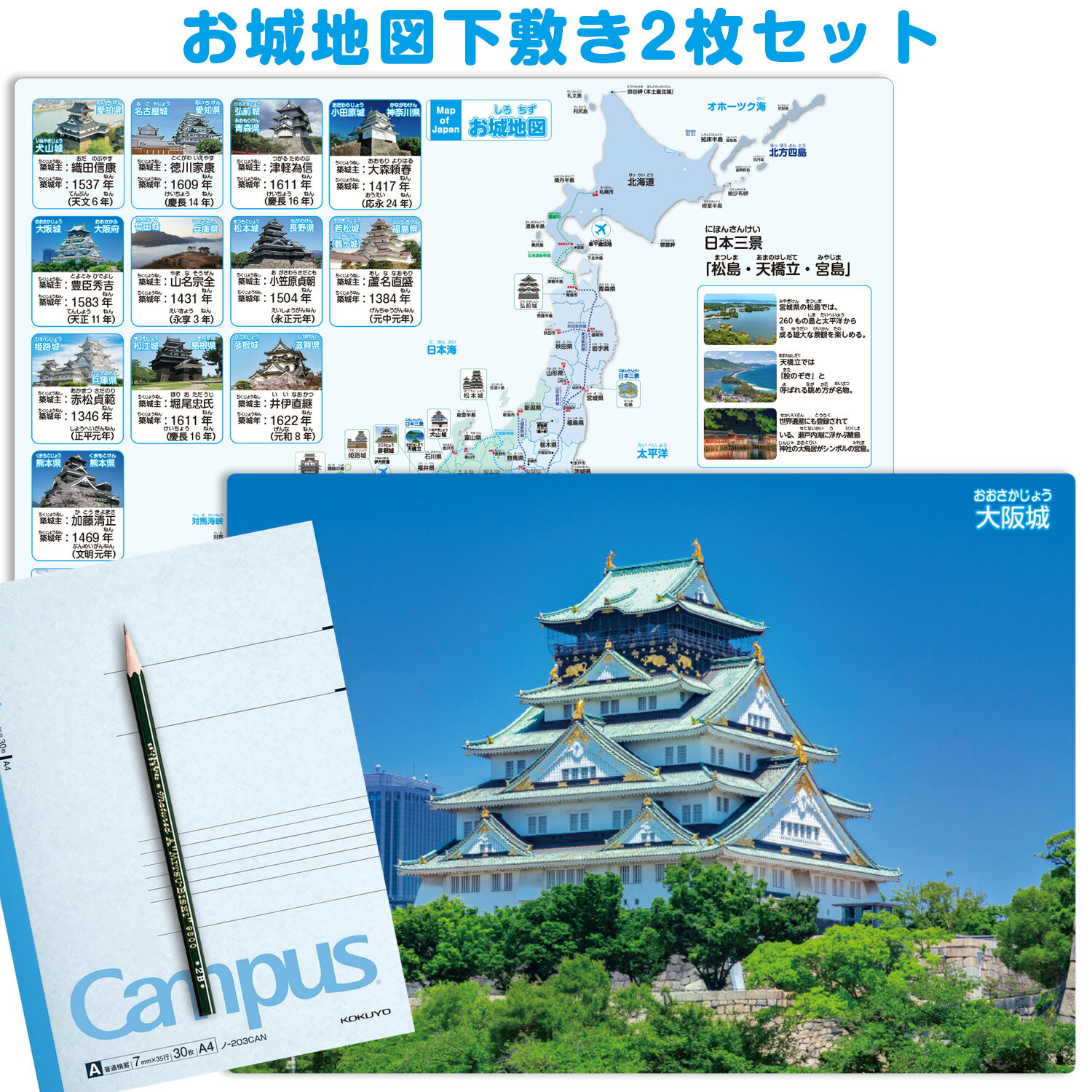 お城地図下敷き2枚セット 下敷き城 城地図 城ポスター 城下敷き お城下敷き 大阪城 姫路城 熊本城 城情..