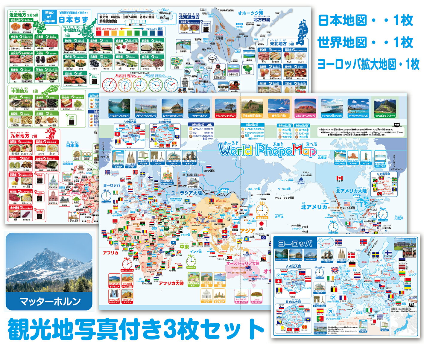 写真付き3枚セット！世界 ＆日本地図お風呂ポスター3枚セット 日本地図1枚+観光地写真付き世界地図1枚+ヨーロッパ拡大地図1枚 特産品・観光地・新幹線路線図・河川及び山脈・各地の童謡・特産物写真・お風呂ポスター 童謡動画8曲付き！ お風呂 ポスター 防水 日本地図