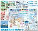 写真付き3枚セット！世界 ＆日本地図お風呂ポスター3枚セット 日本地図1枚 観光地写真付き世界地図1枚 ヨーロッパ拡大地図1枚 特産品 観光地 新幹線路線図 河川及び山脈 各地の童謡 特産物写真 お風呂ポスター 童謡動画8曲付き！ お風呂 ポスター 防水 日本地図