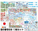 国番号付き3枚セット！世界 ＆日本地図お風呂ポスター3枚セット日本地図1枚 国番号付き世界地図1枚 ヨーロッパ拡大地図1枚 特産品 観光地 新幹線路線図 河川及び山脈 各地の童謡 お風呂ポスター 童謡動画8曲付き！ お風呂 ポスター 防水 日本地図