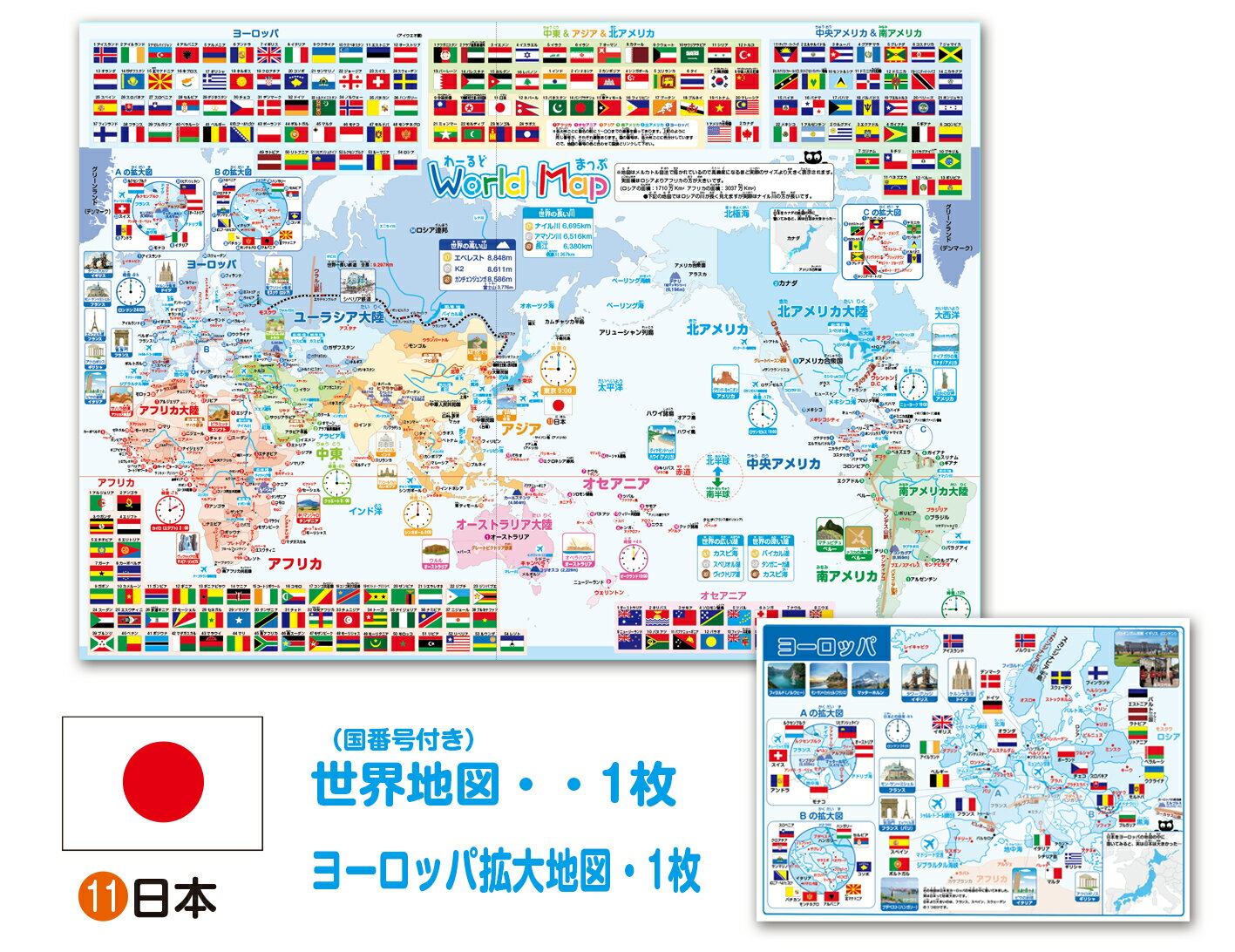 国番号付き2枚セット！世界地図お風呂ポスター2枚セット国番号付き世界地図1枚+ヨーロッパ拡大地図1枚 合計2枚セットお風呂ポスター 観光地・河川及び山脈・湖・お風呂ポスター お風呂 ポスター 世界地図