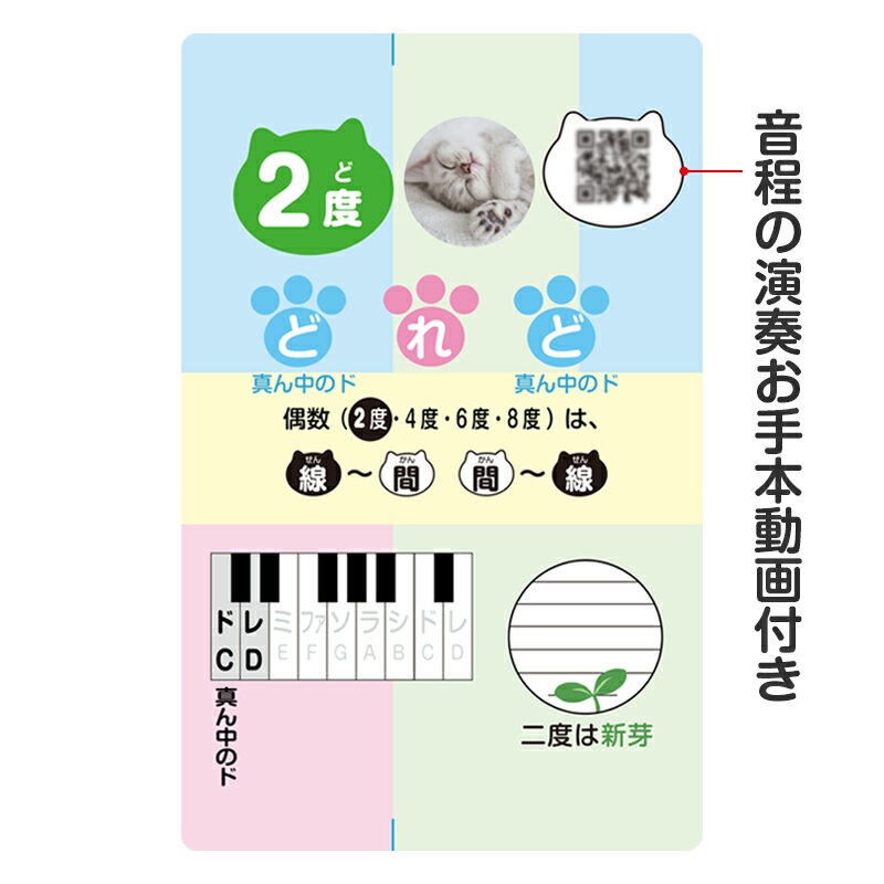 2度・3度譜読み練習カード お手本動画付き 音符 音楽 ピアノ 初心者 手のひらサイズ レッスン用品 独学のサムネイル