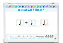 音符で足し算&引き算ボード! 五線譜ホワイトボード 五線ボード ピアノ教材 3歳〜 知育玩具 マグネット 音符カード 音階 書き込み 動画 音楽 教材 音符磁石...