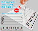 透明五線譜シート五線譜がが作れる! 五線ボード 五線譜ホワイトボード リズム練習 鍵盤カード音符カード 音符マグネット 音符カード 五線ボード 音符マグネット ...