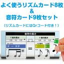 よく使うリズムカード大セット リズム練習 リズム カード リズム練習カード リズムカード 和音カード 音符カード 五線ボード五線譜 ホワイトボード 音符マグネッ...