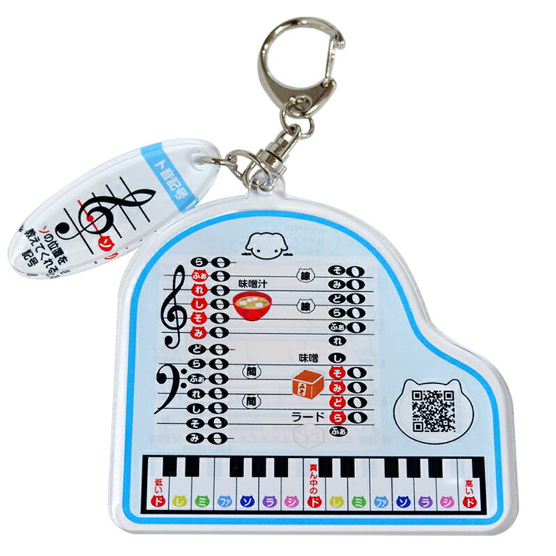 アクリル キー ホルダー "ドレミ音階の弾き方動画と音符の長さが分かる動画付き!" キーホルダー 音符カード 音符 音楽 教材 教室のサムネイル
