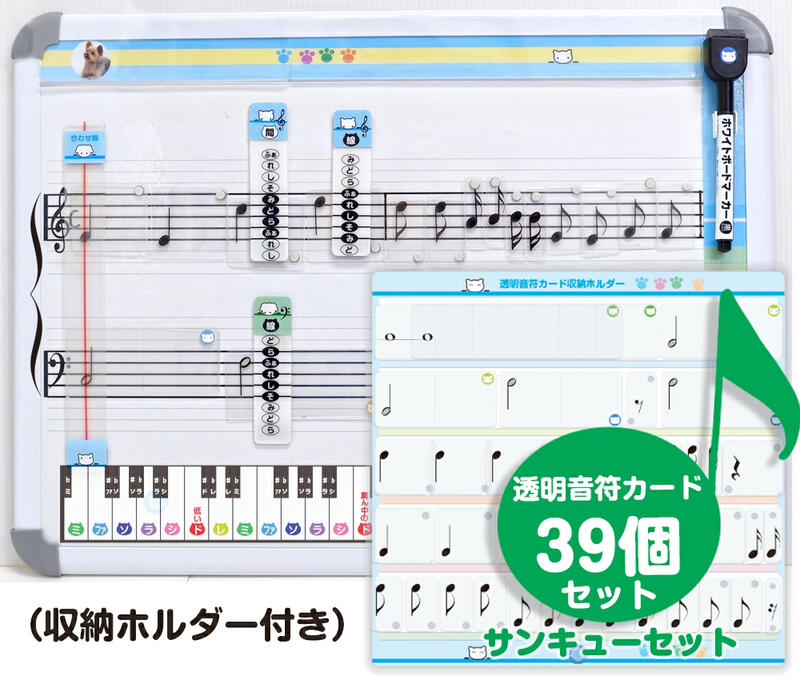 音符を五線譜の上に並べるだけで音階が作れる！ 透明音符39（サンキュー）五線ボードセット【音程動画付き】 五線譜ホワイトボード 五線ボード 音符 カード マグネット音符 鍵盤 初心者 独学 レッスン用品 ピアノ 音楽教材 3