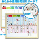 おうちの週間時間割りボード2週間時間割り おうちの時間割り かていの時間割り表 かていの時間割りボード お家の時間割りボード こどもの準備ボード 週間時間割りボード 時計の読み方 目覚し時計 知育 書き順 おえかきボード 3歳~ 知育玩具 知育教材